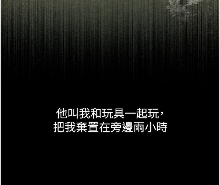 《堕落物语2》漫画 第27話-身心徹底淪陷的囚禁生活