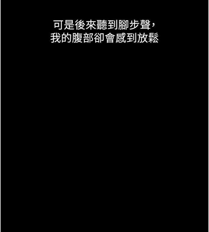 《堕落物语2》漫画 第27話-身心徹底淪陷的囚禁生活