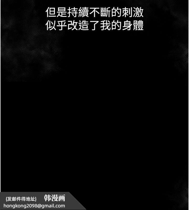 《堕落物语2》漫画 第27話-身心徹底淪陷的囚禁生活