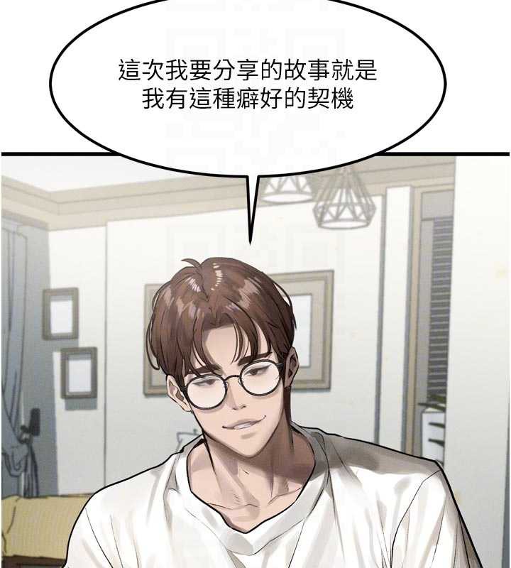 《堕落物语2》漫画 第28話-愛上性感人妻的契機