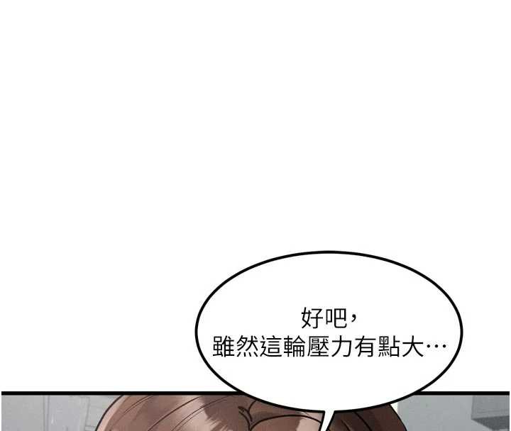 《堕落物语2》漫画 第29話-令人垂涎的妖嬈尤物