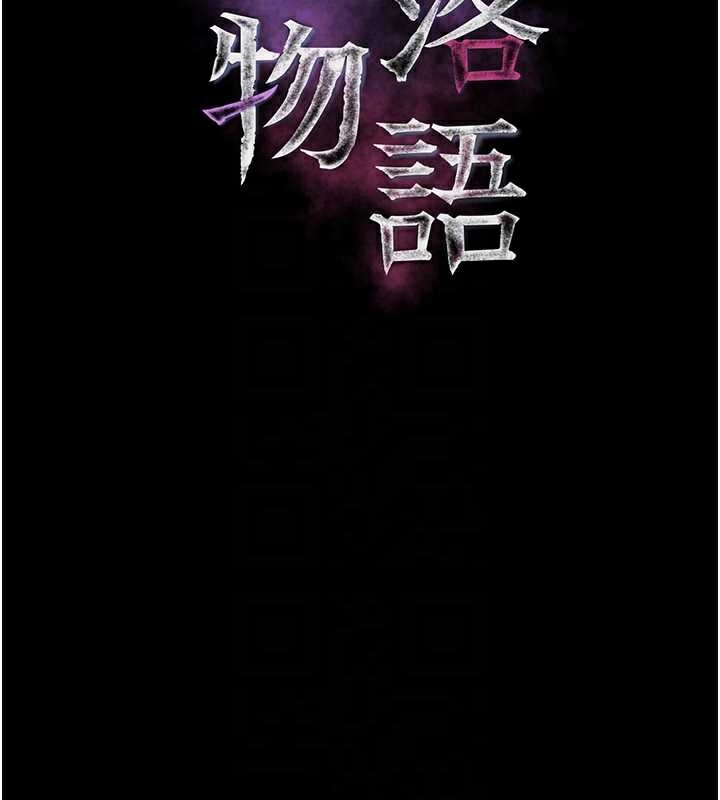 《堕落物语2》漫画 第29話-令人垂涎的妖嬈尤物