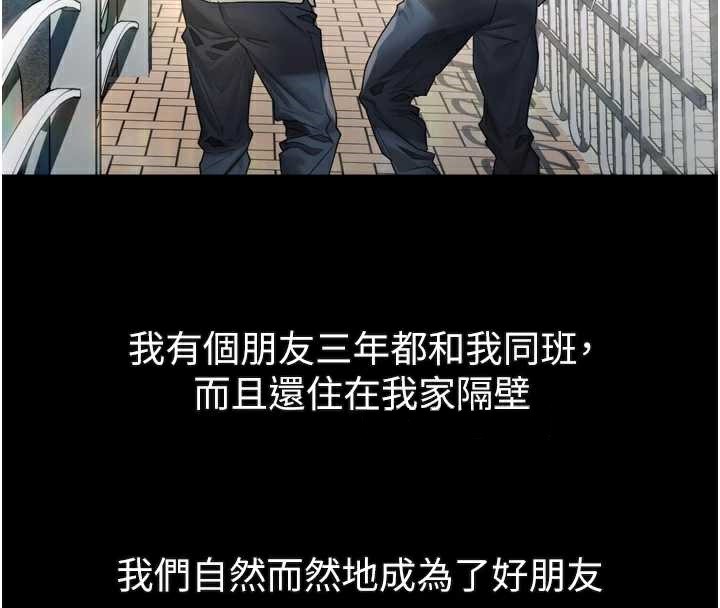 《堕落物语2》漫画 第29話-令人垂涎的妖嬈尤物