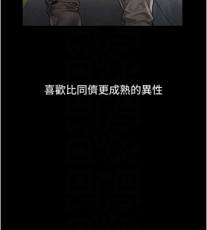 《堕落物语2》漫画 第29話-令人垂涎的妖嬈尤物