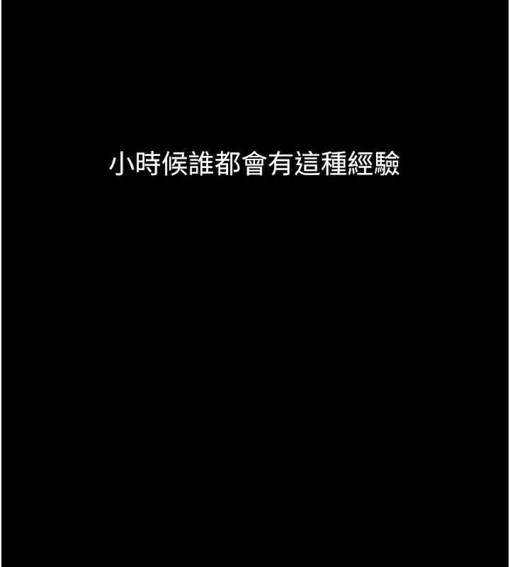 《堕落物语2》漫画 第29話-令人垂涎的妖嬈尤物