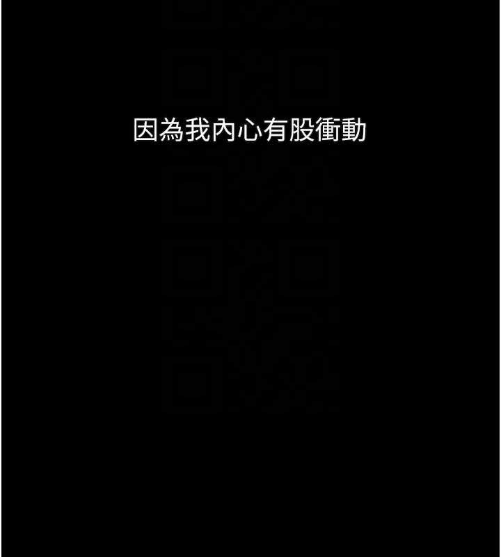 《堕落物语2》漫画 第29話-令人垂涎的妖嬈尤物