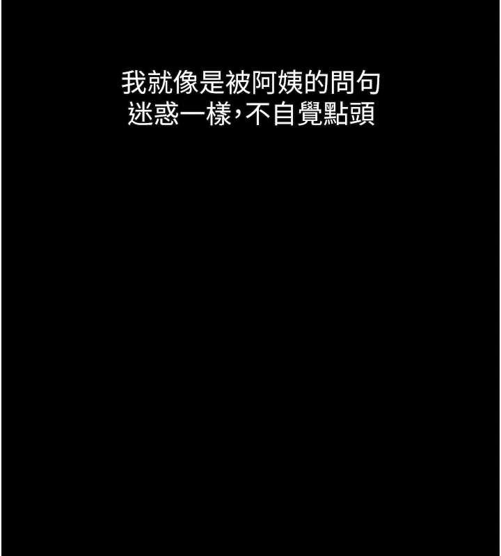 《堕落物语2》漫画 第29話-令人垂涎的妖嬈尤物