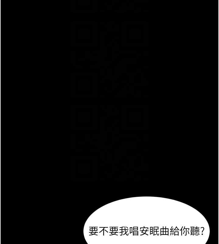 《堕落物语2》漫画 第29話-令人垂涎的妖嬈尤物