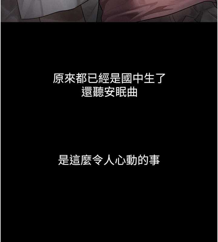 《堕落物语2》漫画 第29話-令人垂涎的妖嬈尤物