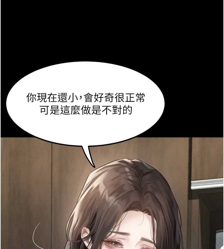 《堕落物语2》漫画 第29話-令人垂涎的妖嬈尤物