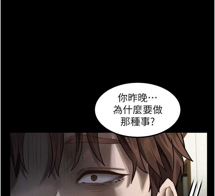 《堕落物语2》漫画 第29話-令人垂涎的妖嬈尤物