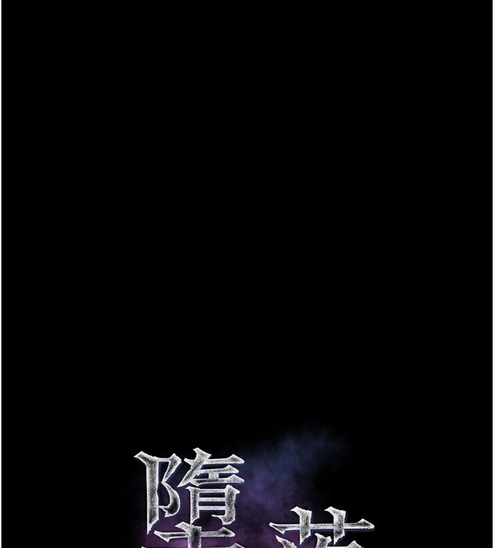《墮落物語2》漫画 第3話-今晚只剩我們兩個了