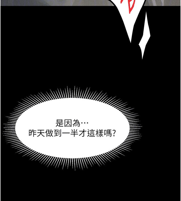 《墮落物語2》漫画 第3話-今晚只剩我們兩個了