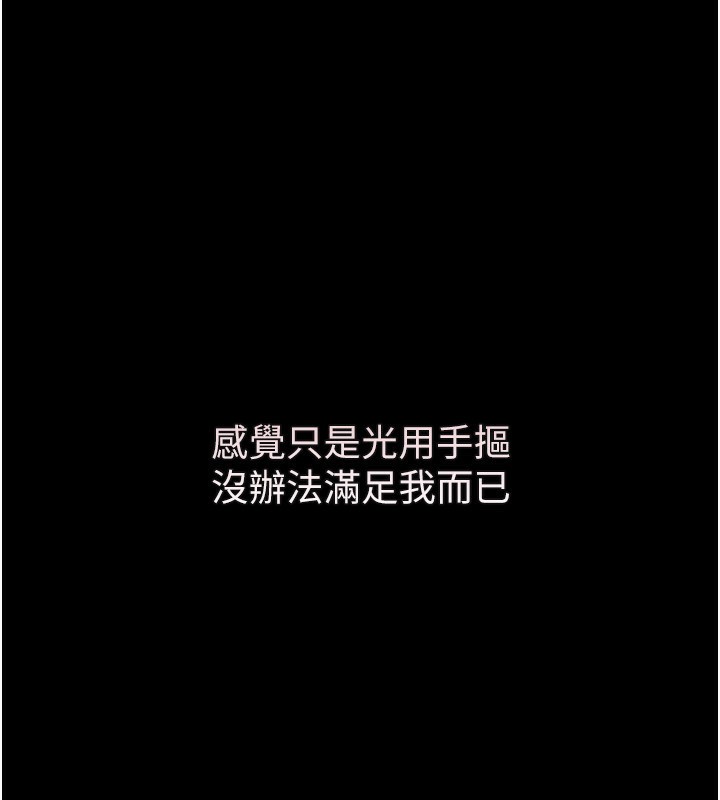 《墮落物語2》漫画 第3話-今晚只剩我們兩個了