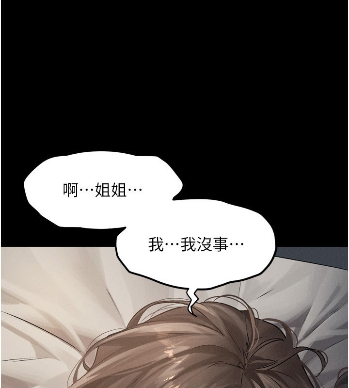 《墮落物語2》漫画 第3話-今晚只剩我們兩個了