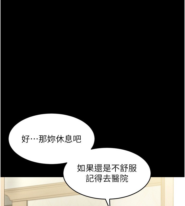 《墮落物語2》漫画 第3話-今晚只剩我們兩個了