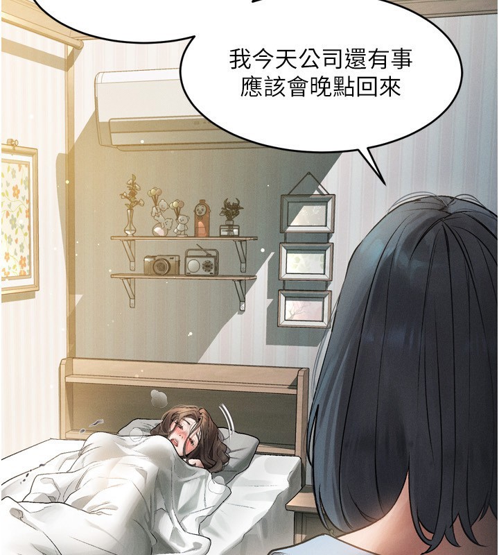 《墮落物語2》漫画 第3話-今晚只剩我們兩個了