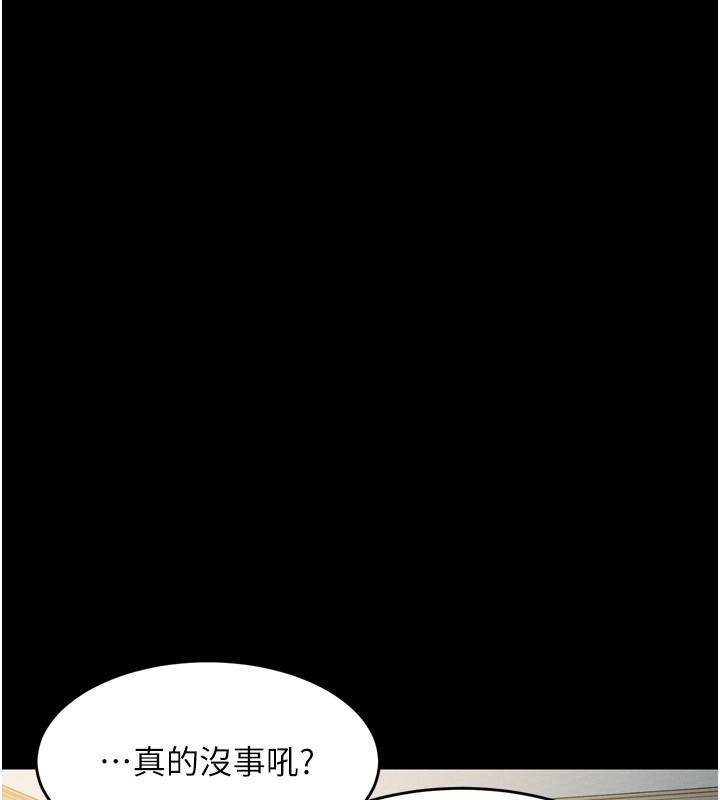 《墮落物語2》漫画 第3話-今晚只剩我們兩個了