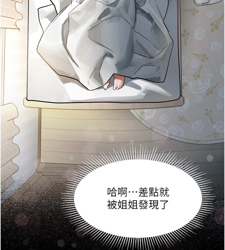 《墮落物語2》漫画 第3話-今晚只剩我們兩個了