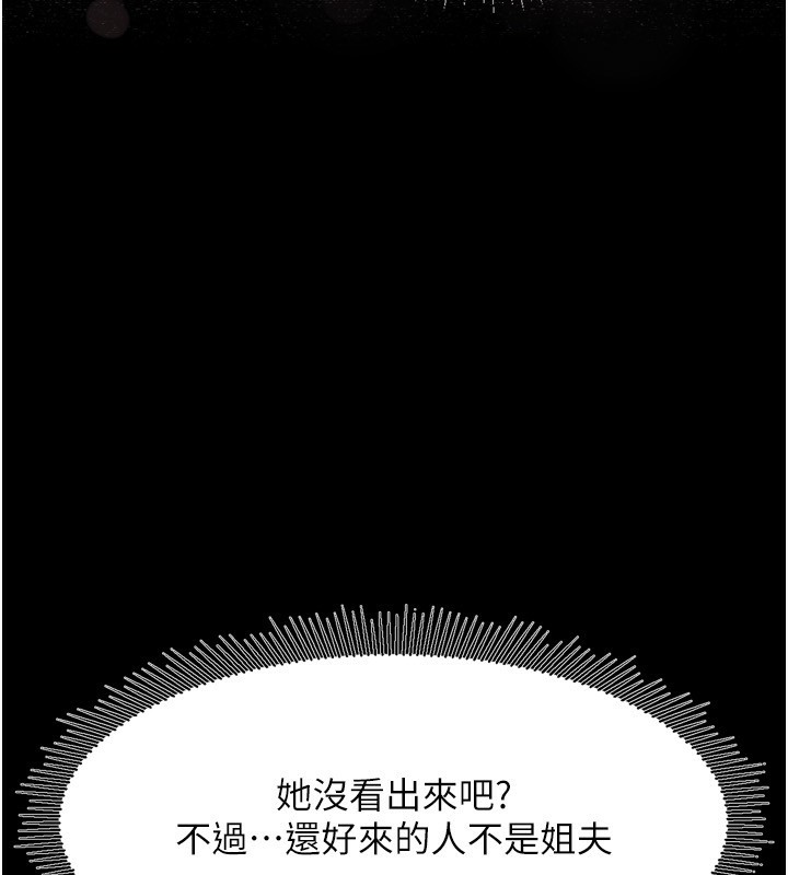 《墮落物語2》漫画 第3話-今晚只剩我們兩個了