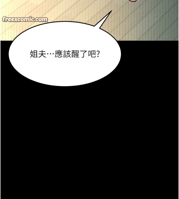 《墮落物語2》漫画 第3話-今晚只剩我們兩個了