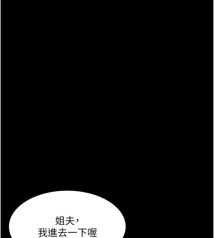 《墮落物語2》漫画 第3話-今晚只剩我們兩個了