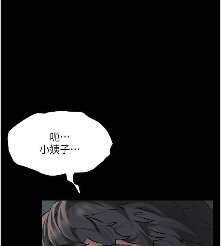 《墮落物語2》漫画 第3話-今晚只剩我們兩個了