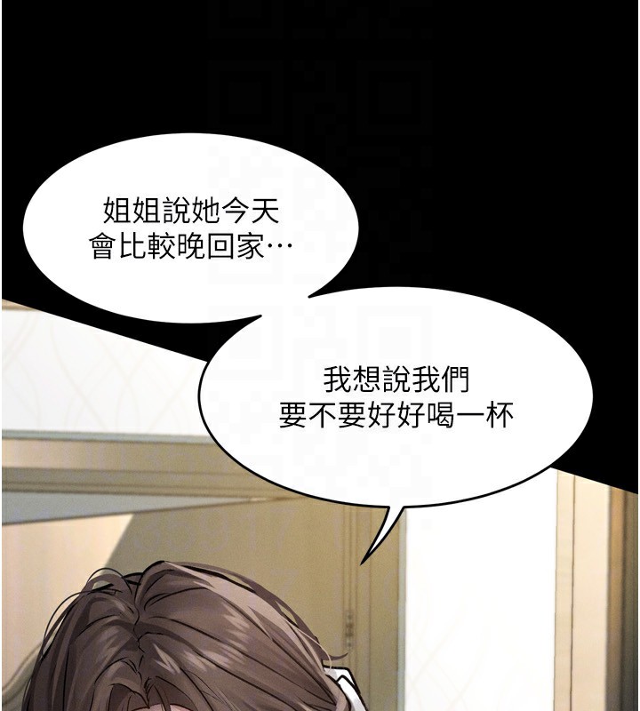 《墮落物語2》漫画 第3話-今晚只剩我們兩個了