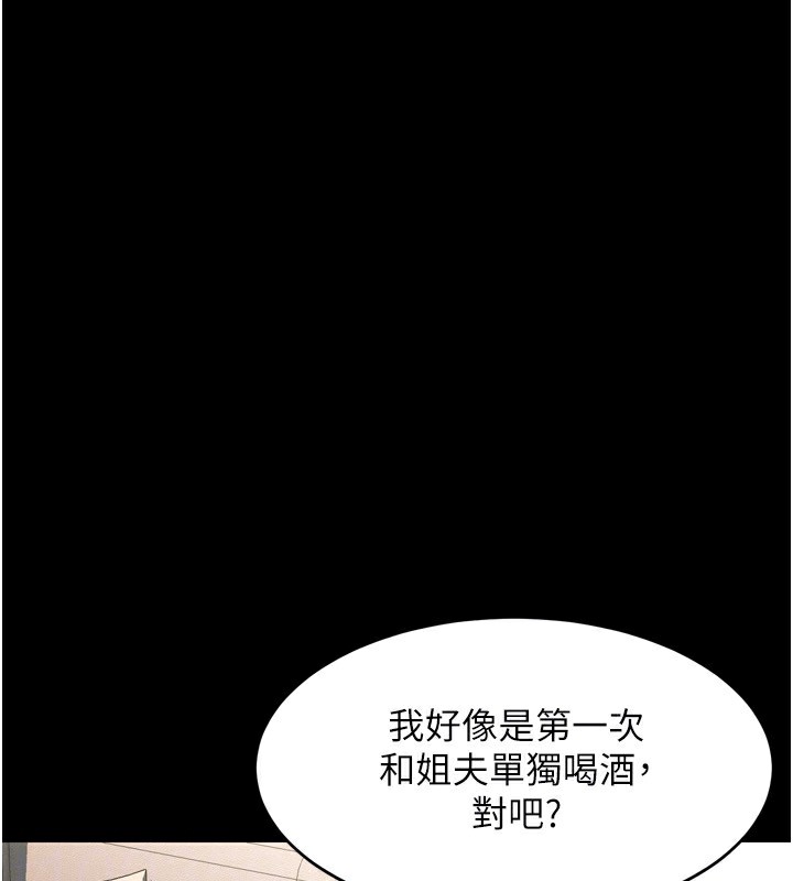 《墮落物語2》漫画 第3話-今晚只剩我們兩個了