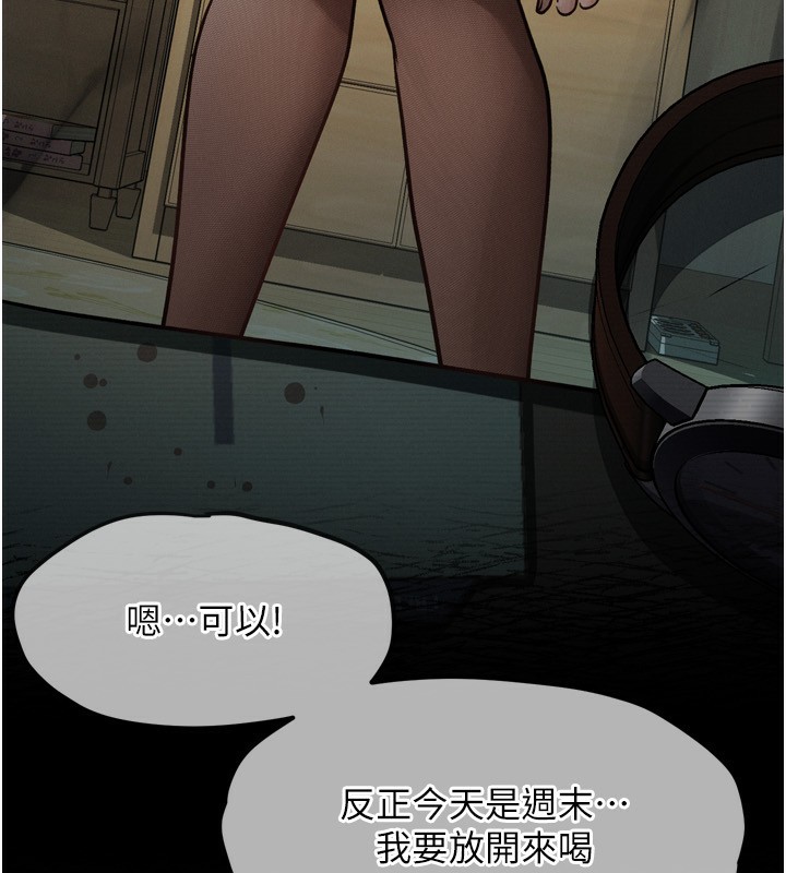 《墮落物語2》漫画 第3話-今晚只剩我們兩個了
