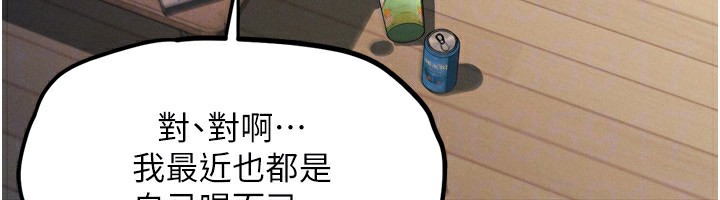 《墮落物語2》漫画 第3話-今晚只剩我們兩個了