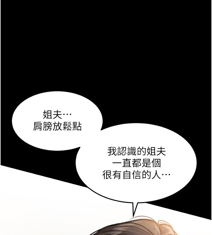 《墮落物語2》漫画 第3話-今晚只剩我們兩個了