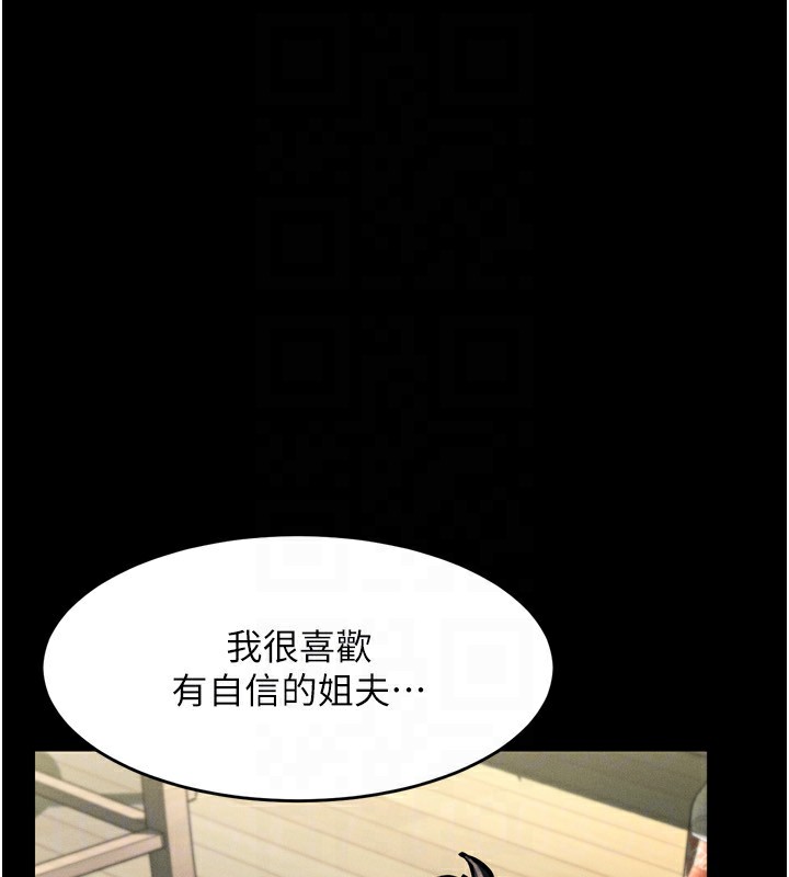 《墮落物語2》漫画 第3話-今晚只剩我們兩個了