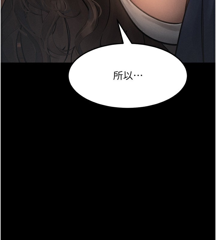《墮落物語2》漫画 第3話-今晚只剩我們兩個了