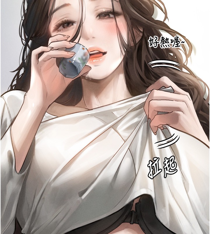 《墮落物語2》漫画 第3話-今晚只剩我們兩個了