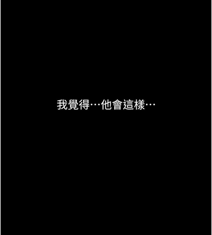 《墮落物語2》漫画 第3話-今晚只剩我們兩個了