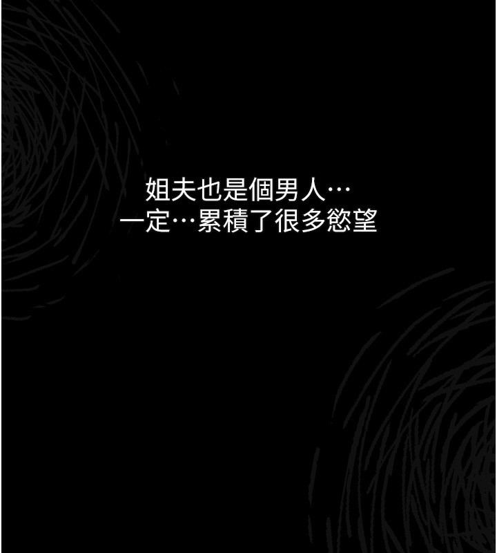 《墮落物語2》漫画 第3話-今晚只剩我們兩個了