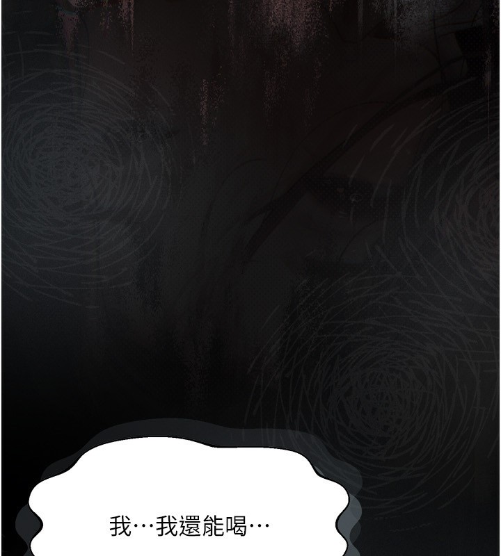 《墮落物語2》漫画 第3話-今晚只剩我們兩個了