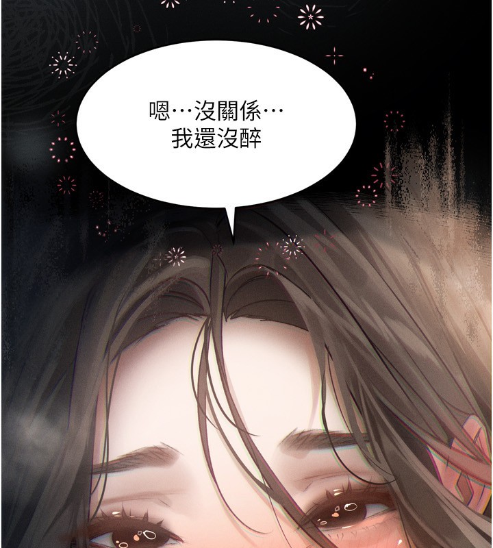 《墮落物語2》漫画 第3話-今晚只剩我們兩個了