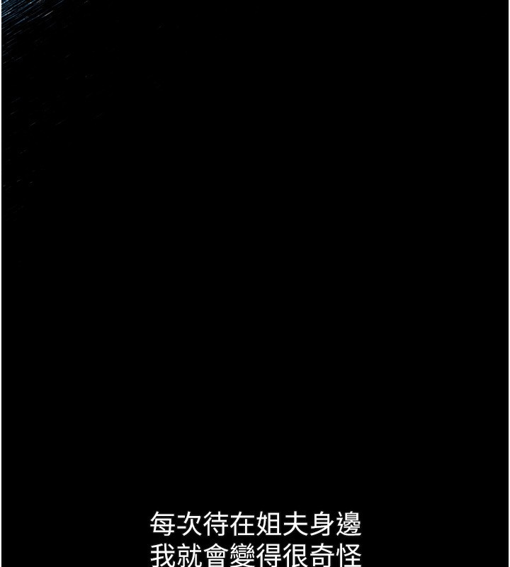 《墮落物語2》漫画 第3話-今晚只剩我們兩個了