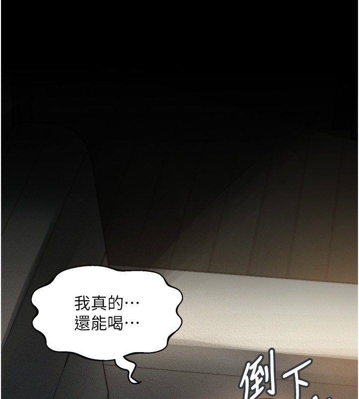 《墮落物語2》漫画 第3話-今晚只剩我們兩個了