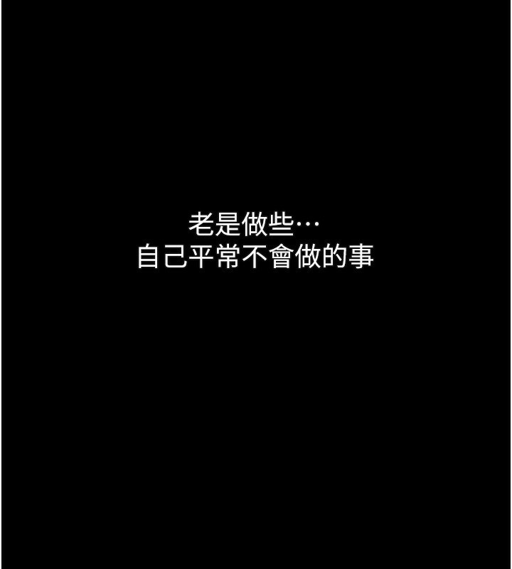 《墮落物語2》漫画 第3話-今晚只剩我們兩個了