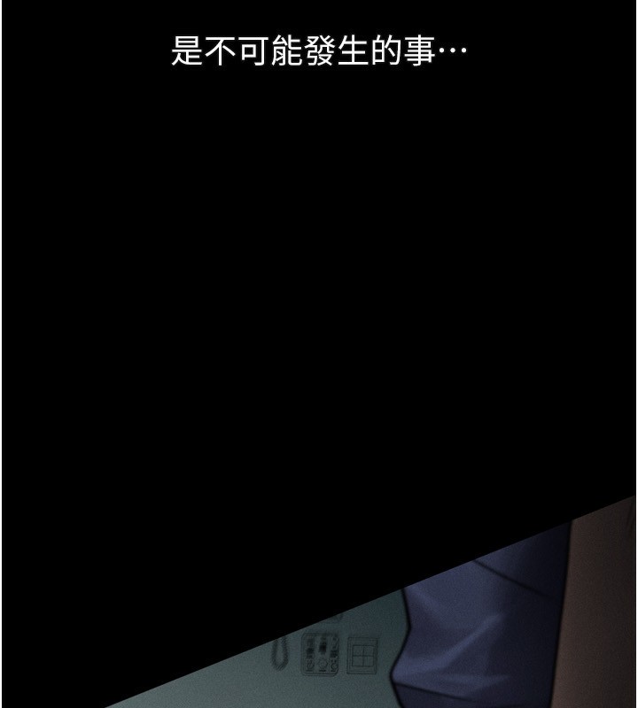 《墮落物語2》漫画 第3話-今晚只剩我們兩個了