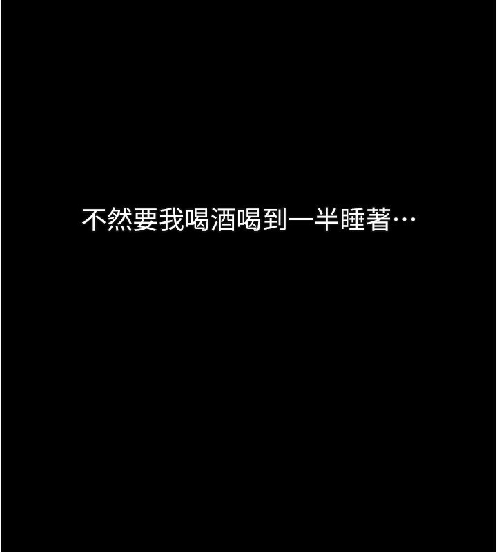 《墮落物語2》漫画 第3話-今晚只剩我們兩個了