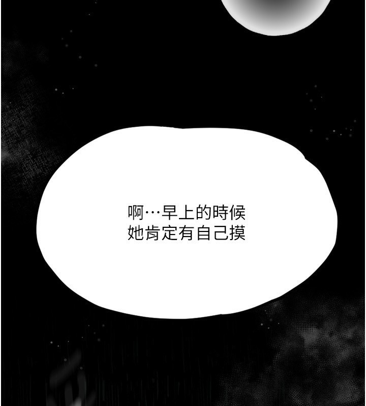 《墮落物語2》漫画 第3話-今晚只剩我們兩個了
