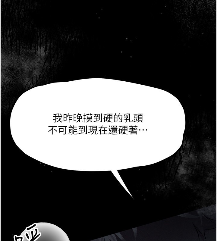 《墮落物語2》漫画 第3話-今晚只剩我們兩個了