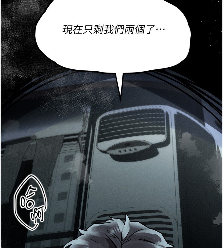 《墮落物語2》漫画 第3話-今晚只剩我們兩個了