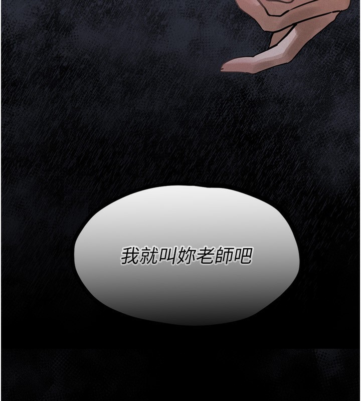 《墮落物語2》漫画 第3話-今晚只剩我們兩個了