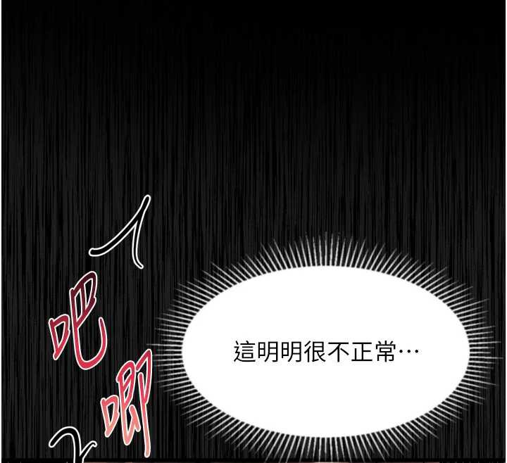 《堕落物语2》漫画 第30話-目睹初戀墮落的駭人畫面