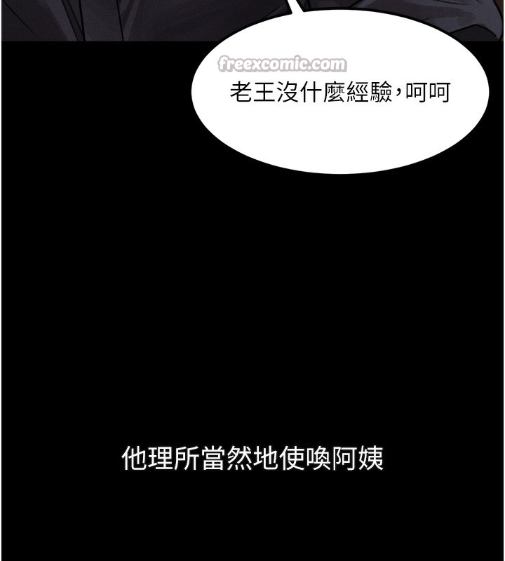 《堕落物语2》漫画 第31話-意淫對象的銷魂服務